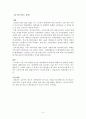 유업의 사회적 이슈와 CSR방안 4페이지