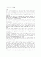 유업의 사회적 이슈와 CSR방안 5페이지