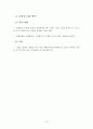 유업의 사회적 이슈와 CSR방안 13페이지