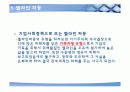 유업의 사회적 이슈와 CSR방안 15페이지