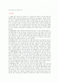 파리대왕(Lord Of The Flies)으로 본 사회권력!! 2페이지