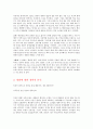 파리대왕(Lord Of The Flies)으로 본 사회권력!! 4페이지