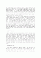 파리대왕(Lord Of The Flies)으로 본 사회권력!! 6페이지