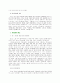 파리대왕(Lord Of The Flies)으로 본 사회권력!! 7페이지