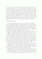 파리대왕(Lord Of The Flies)으로 본 사회권력!! 10페이지