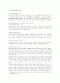 한화그룹의 M&A 전략과 성공사례 6페이지