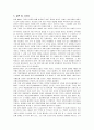 한화그룹의 M&A 전략과 성공사례 15페이지