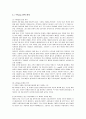 애플 아이폰의 성공전략과 국내기업 대응방안 9페이지