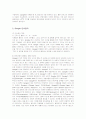 구글(Google)의 인사관리 분석 5페이지