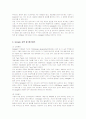 구글(Google)의 인사관리 분석 10페이지