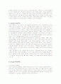 구글(Google)의 인사관리 분석 11페이지