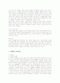 구글(Google)의 인사관리 분석 15페이지