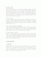 SPA 의류 유니클로의 성공요인과 전략 14페이지