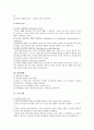 존 듀이 교육사상 분석 3페이지