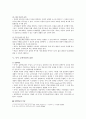 존 듀이 교육사상 분석 4페이지
