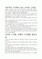 [우수평가자료]손석희 스타일 독후감상문, 저자가 말하는 핵심내용분석과 느낀 점을 중심으로. 4페이지