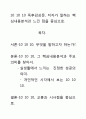 [우수평가자료]10 10 10 독후감상문, 저자가 말하는 핵심내용분석과 느낀 점을 중심으로. 1페이지