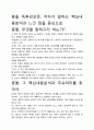 [우수평가자료]충돌 독후감상문, 저자가 말하는 핵심내용분석과 느낀 점을 중심으로. 2페이지