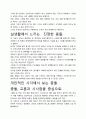 [우수평가자료]충돌 독후감상문, 저자가 말하는 핵심내용분석과 느낀 점을 중심으로. 3페이지