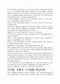 [우수평가자료]전사들 독후감상문, 저자가 말하는 핵심내용분석과 느낀 점을 중심으로. 4페이지