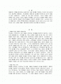 체벌(처벌)에 대한 나의 생각.. 2페이지