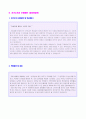 [무역회사/자동차영업/제약영업/금융영업] 영업직 자기소개서 예문모음 4편 + 이력서양식 (자기소개서 예문모음) 7페이지