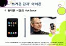 [아이폰]아이폰 소개(장단점,특징,성능 등)와 아이폰의 성공 원인 및 휴대폰 산업에 미치는 영향 분석, 국내 스마트폰 시장의 해결과제 고찰 4페이지