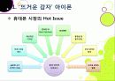 [아이폰]아이폰 소개(장단점,특징,성능 등)와 아이폰의 성공 원인 및 휴대폰 산업에 미치는 영향 분석, 국내 스마트폰 시장의 해결과제 고찰 5페이지