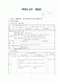 6-2국어 약안 둘째마당:살며 배우며(2.여러 갈래의 길) 1페이지
