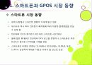 [안드로이드]범용OS 안드로이드의 개념과 특징 및 의미, 안드로이드폰이 휴대폰 시장에 미치는 영향과 안드로이드마켓이 주는 시사점 고찰 3페이지