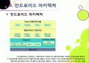 [안드로이드]범용OS 안드로이드의 개념과 특징 및 의미, 안드로이드폰이 휴대폰 시장에 미치는 영향과 안드로이드마켓이 주는 시사점 고찰 20페이지