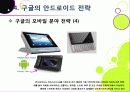 [안드로이드]범용OS 안드로이드의 개념과 특징 및 의미, 안드로이드폰이 휴대폰 시장에 미치는 영향과 안드로이드마켓이 주는 시사점 고찰 24페이지