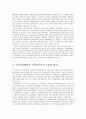 신자유주의의 개념 및 등장배경과 경제이론, 교육개혁, 노동시장의 변화에 대하여 4페이지