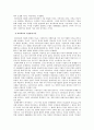 신자유주의의 개념 및 등장배경과 경제이론, 교육개혁, 노동시장의 변화에 대하여 6페이지