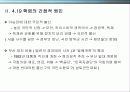 4.19 혁명에 대하여 5페이지