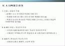 4.19 혁명에 대하여 11페이지