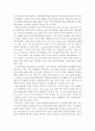 [인문과학] 칸트의 인식론 [분석/조사]  2페이지