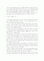 [인문과학] 칸트의 인식론 [분석/조사]  6페이지