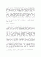 [인문과학] 칸트의 인식론 [분석/조사]  8페이지