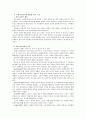 [유아음악교육]유아 음악교육의 중요성과 지도방법 3페이지