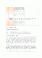 국어과 수업지도안 - 고등학교 국어 (하) - 7. 전통과 창조 (1) 춘향전 6페이지