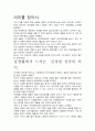 [우수평가자료]수퍼 업무력 독후감상문, 저자가 말하는 핵심내용분석과 느낀 점을 중심으로. 3페이지