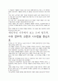 [우수평가자료]수퍼 업무력 독후감상문, 저자가 말하는 핵심내용분석과 느낀 점을 중심으로. 4페이지