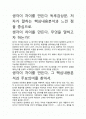 [우수평가자료]생각이 차이를 만든다 독후감상문, 저자가 말하는 핵심내용분석과 느낀 점을 중심으로. 2페이지