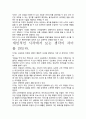[우수평가자료]생각이 차이를 만든다 독후감상문, 저자가 말하는 핵심내용분석과 느낀 점을 중심으로. 4페이지