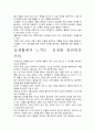 [우수평가자료]시에서 아이디어를 얻다 독후감상문, 저자가 말하는 핵심내용분석과 느낀 점을 중심으로. 3페이지