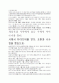 [우수평가자료]시에서 아이디어를 얻다 독후감상문, 저자가 말하는 핵심내용분석과 느낀 점을 중심으로. 4페이지