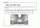 근대 건축 불레 11페이지