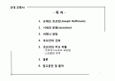 근대건축 요제프 호프만 1페이지