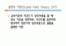 결정장 이론  2페이지
